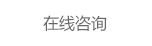 è¯ç³»æˆ‘å€‘