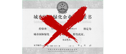 å…¶å®ƒç¶ åŒ–å·¥ç¨‹å…¬å¸å¯¦åŠ›